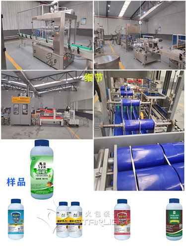 液體肥料全自動生產線細節實拍以及樣品展示圖