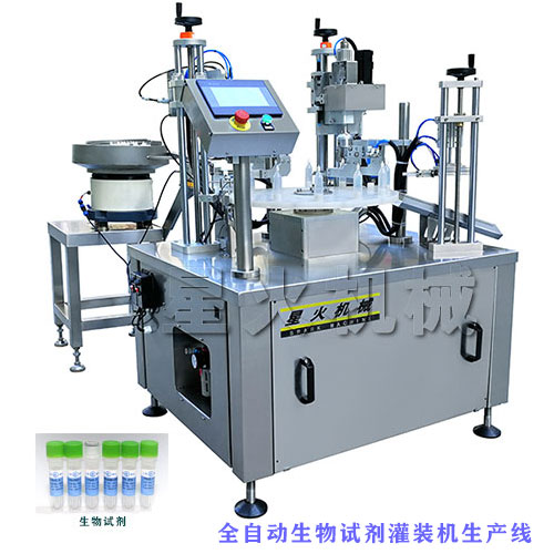 生物試劑灌裝機-全自動生物試劑灌裝機生產線