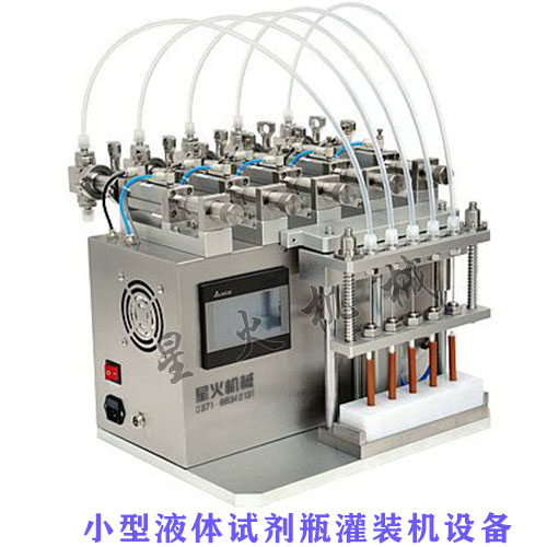 生物試劑灌裝旋蓋機-全自動診斷試劑灌裝旋蓋機